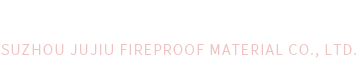 苏州巨久防火材料有限公司